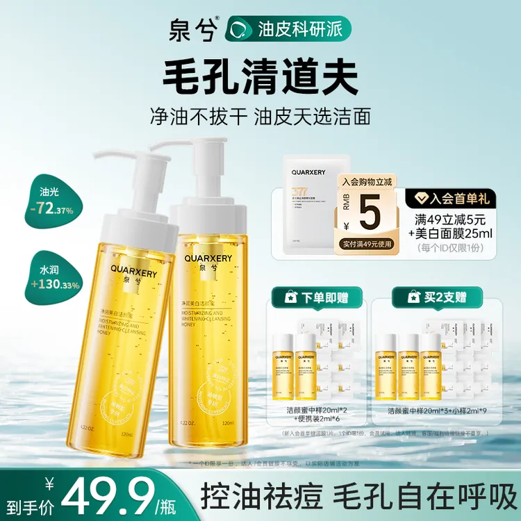 【新品上市】泉兮洗面奶氨基酸洁颜蜜油皮油皮痘肌敏肌控油舒缓洁面