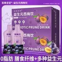 尼卡推荐【拍一发五】美国西梅西梅饮益生元西梅汁大餐救星
