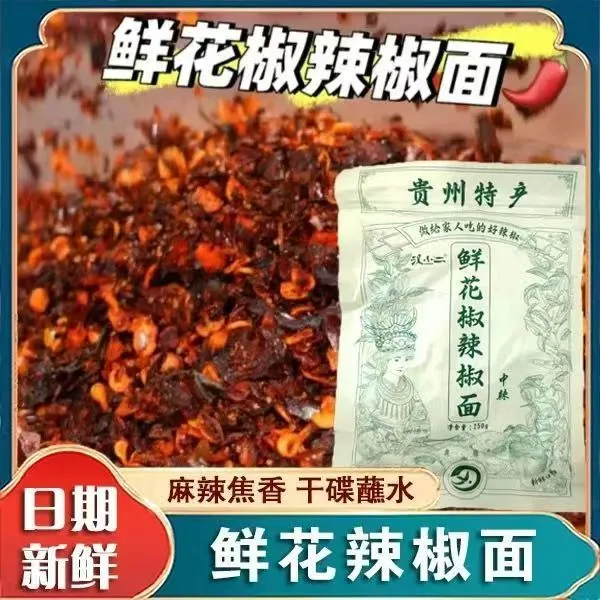 贵州特产汉小二鲜花椒辣椒面火锅烙锅烧烤蘸料麻辣鲜香源头辣椒粉