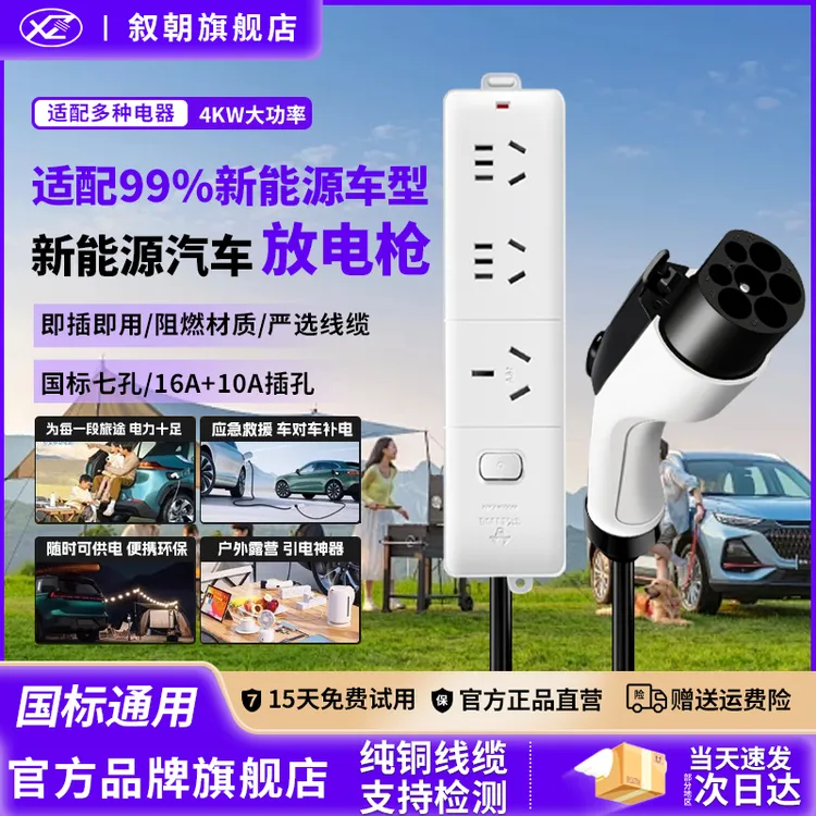 叙朝新能源车外放电枪便携汽车放电枪电动车户外取电器外放电插排