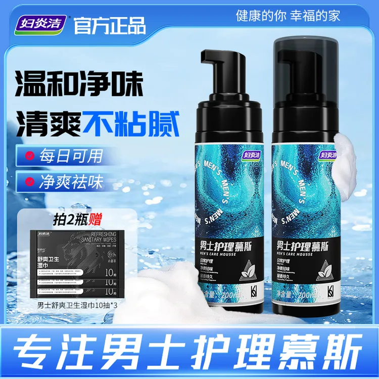 男士私处护理液泡沫慕斯抑菌私密清洁私处清洗液