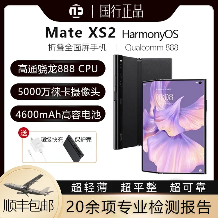 准新品 Huawei/华为 Mate Xs2折叠屏手机商务黑色国行正品手机