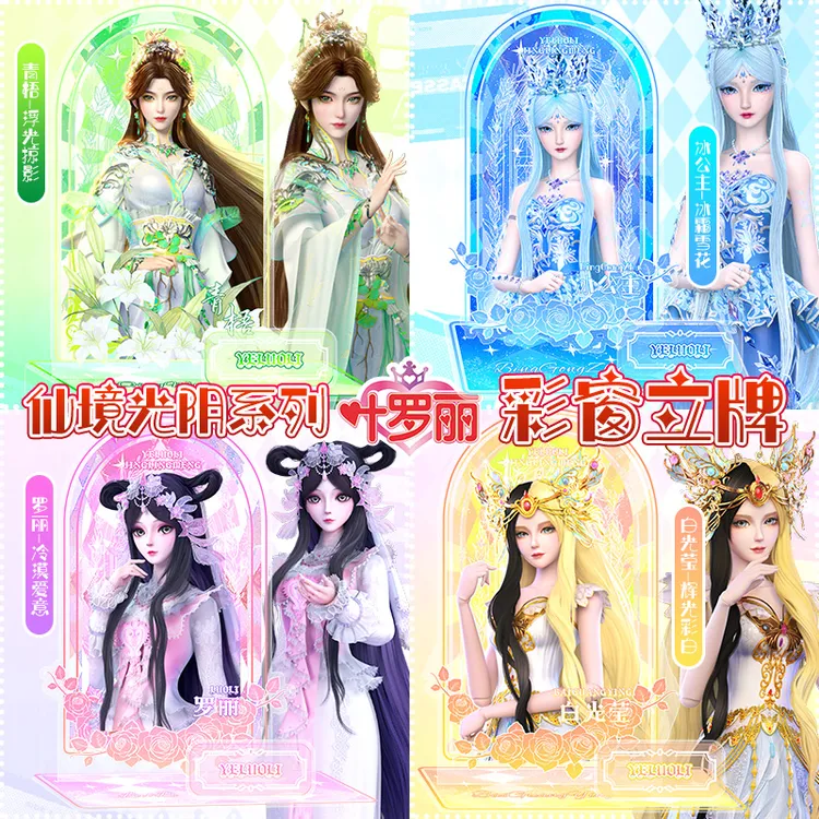 叶罗丽立牌二次元正版周边亚克力摆件青梧白光莹水王子王默冰公主
