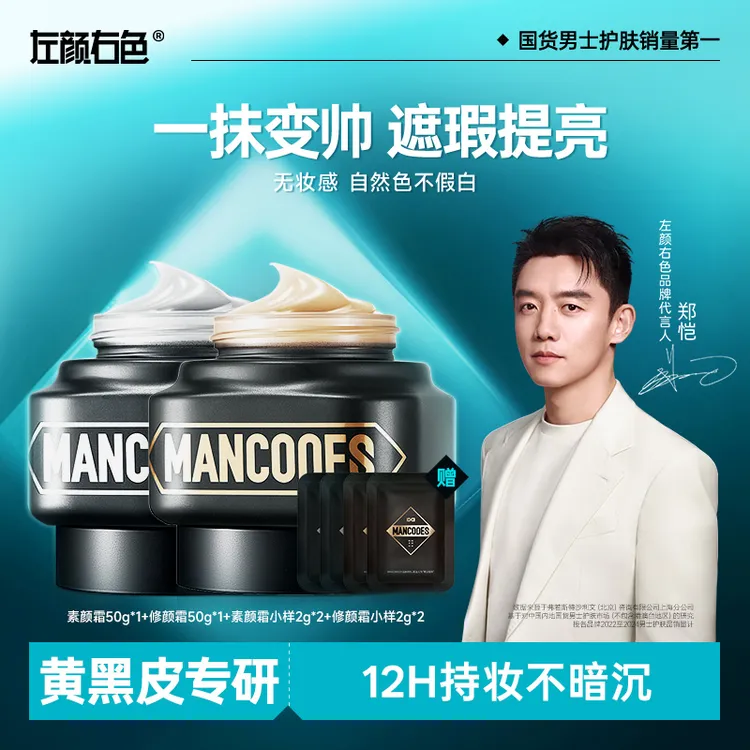 【郑恺代言】左颜右色修颜霜男士素颜霜懒人bb霜防水防汗自然遮瑕