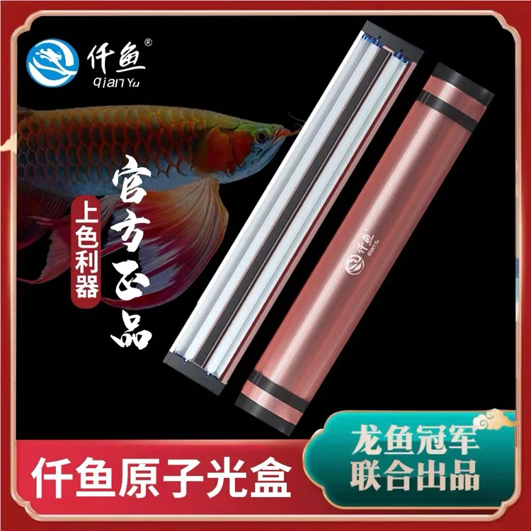 仟鱼上色光盒灯盘龙鱼灯专用发色灯管鱼缸灯增艳全光谱烤色夜灯