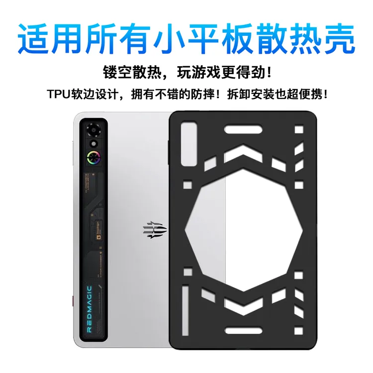 镂空散热保护壳适用红魔红米Kpad保护套联想Y700华为matepadMini