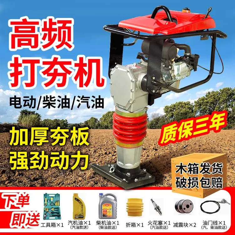 路面冲击夯汽油打夯机柴油地基夯立式电动夯土震动夯实机220V380V
