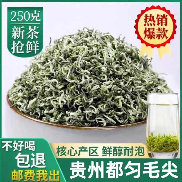 正宗都匀毛尖茶2025新茶贵州高山绿茶特级茶叶浓香型明前春茶250g