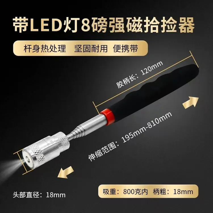 可伸缩捡拾器磁性吸棒带灯强磁力棒家用汽修工具金属螺丝吸杆拾取商品图