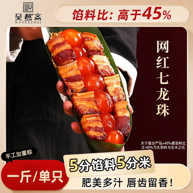 【网红七龙珠】吴越斋嘉兴口味500g蛋黄鲜肉粽手工早餐粽子速食