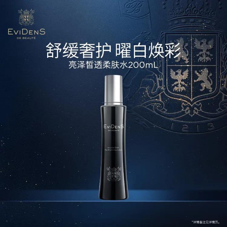 EviDenS de Beauté/伊菲丹亮泽皙透柔肤水美白敏感肌200ml