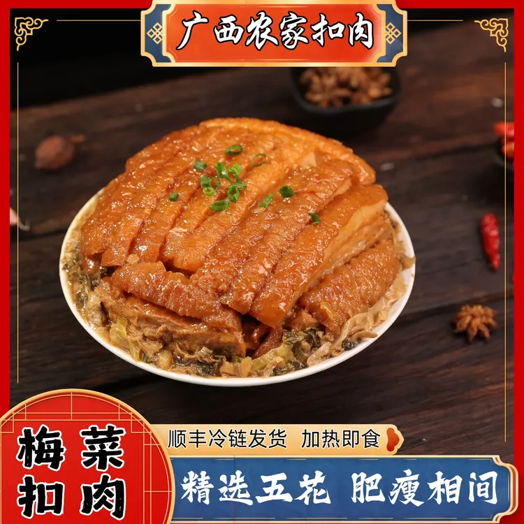 梅菜扣肉广西农家特色柴火土猪正宗广西农村酒席传统味道加热即食