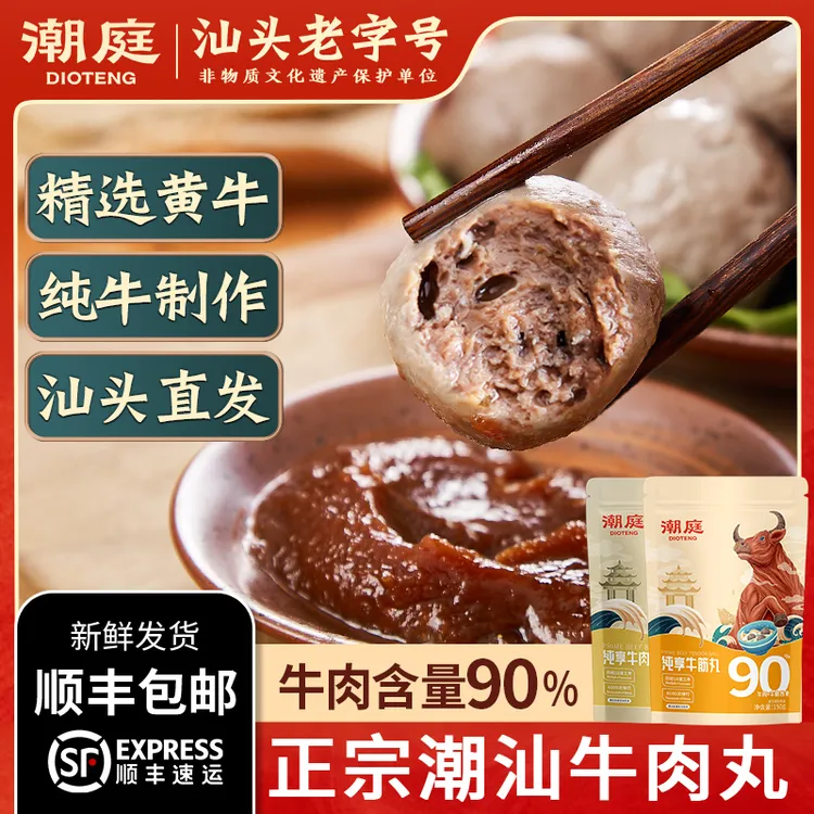 【潮庭】纯享牛肉丸牛筋丸正宗潮汕纯牛肉丸