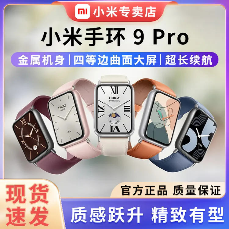小米手环9Pro NFC版车辆解锁来电短信通知运动防水游泳智能手表