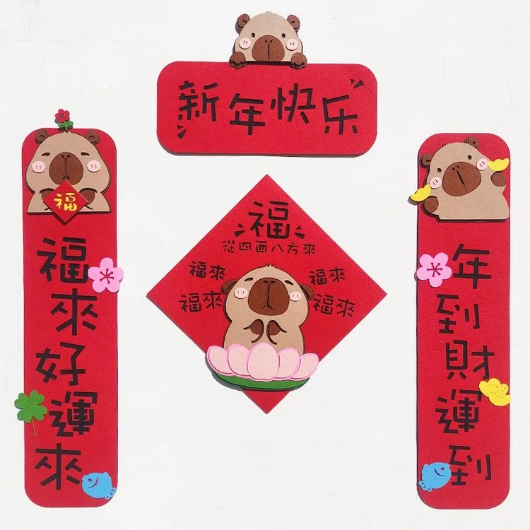 2025蛇年卡通卡皮巴拉对联春节毛毡可爱春联新年装饰挥春福字门贴
