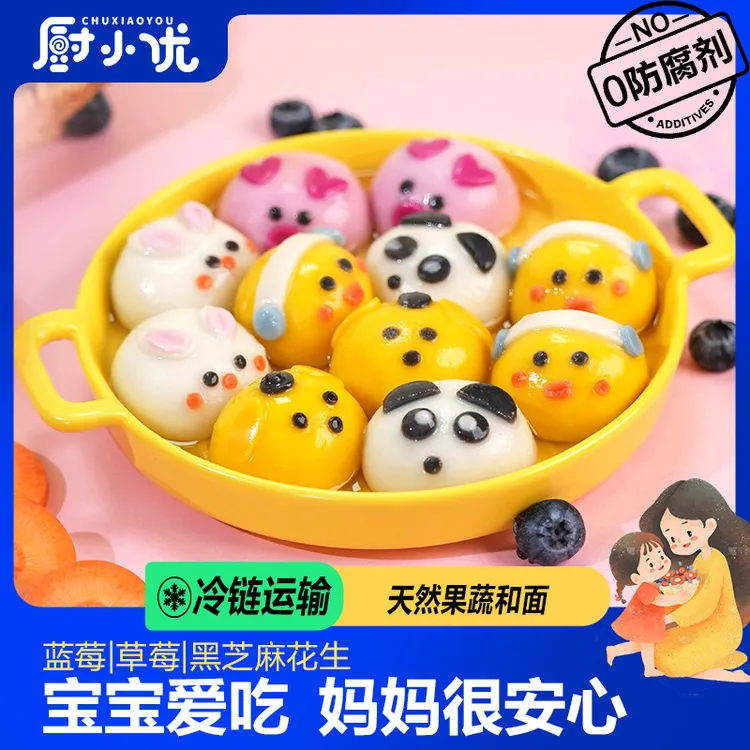 厨小优卡通汤圆元宵儿童宝宝健康营养早餐可爱黑芝麻汤圆水果口味