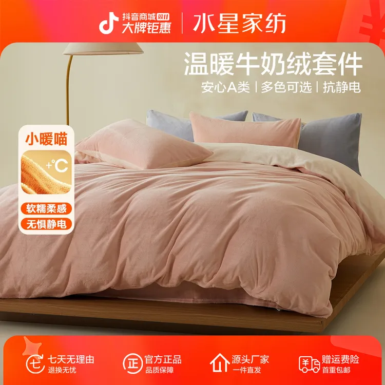 【水星精选】A类杏香奶咖套件抗静电纯色宿舍套件床上用品严选