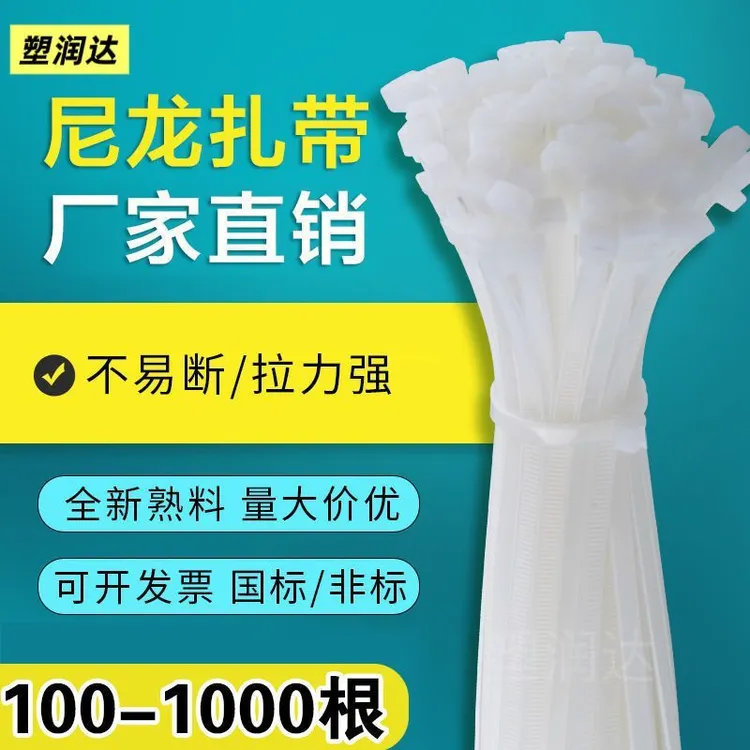 厂家直销批发自锁式尼龙扎带条塑料固定捆绑易拉带束线带黑白色