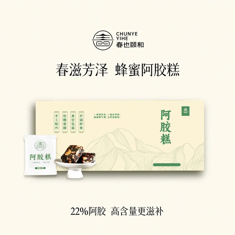 【自营专属】春也颐和手工阿胶糕蜂蜜黑芝麻礼盒高含量阿胶中秋节送礼送女友