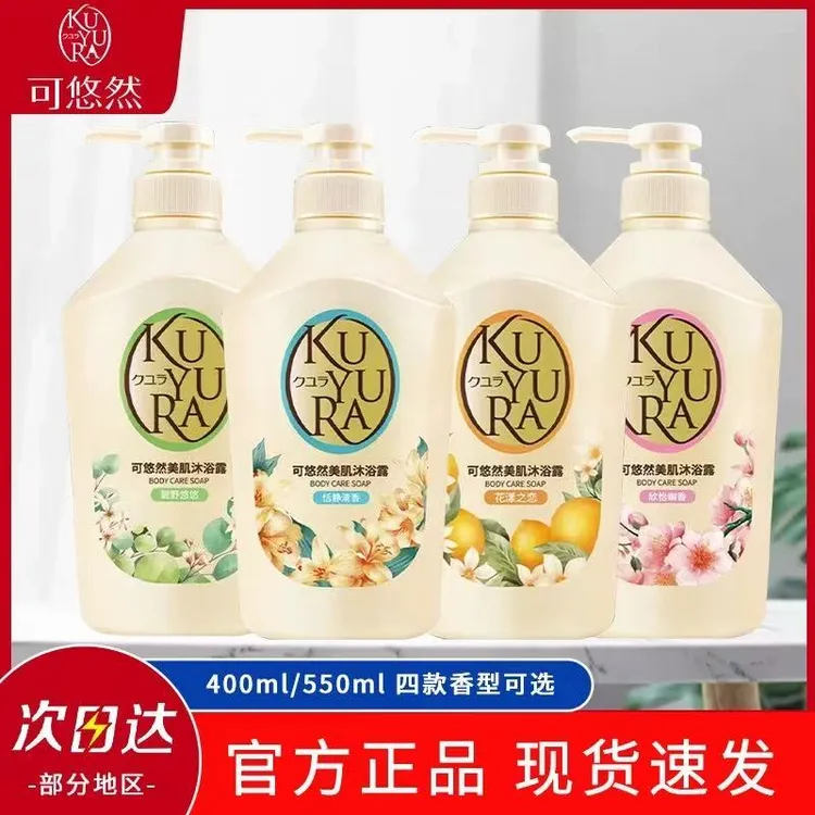 可悠然沐浴露美肌沐浴露保湿去角质沐浴露男女士家庭装洗澡沐浴露