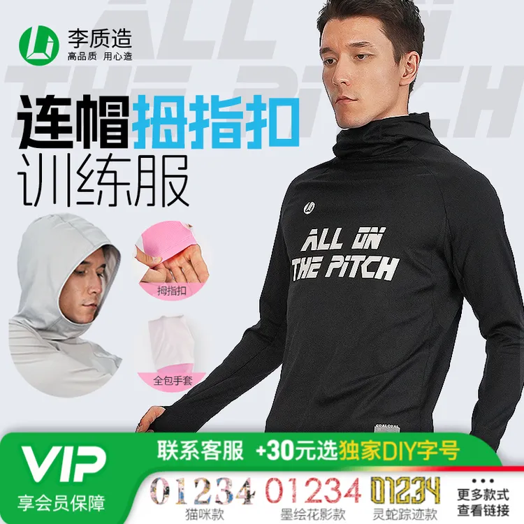 小李子李质造足球运动卫衣训练服套头衫长袖上衣健身跑步休闲透气