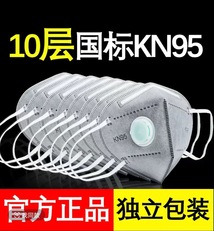 kn95防尘口罩防工业粉尘带呼吸阀防甲醛电焊工打磨专用雾霾