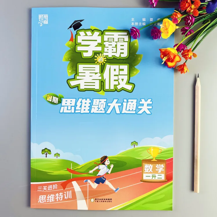 学霸暑假思维题大通关一升二数学思维训练人教版一年级下册思维题
