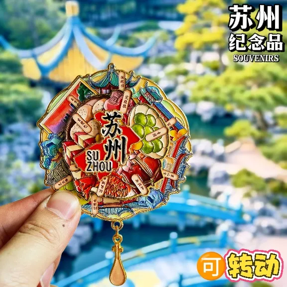 苏州金属冰箱贴磁贴可转动旅游拙政园寒山寺伴手礼纪念品文创礼物