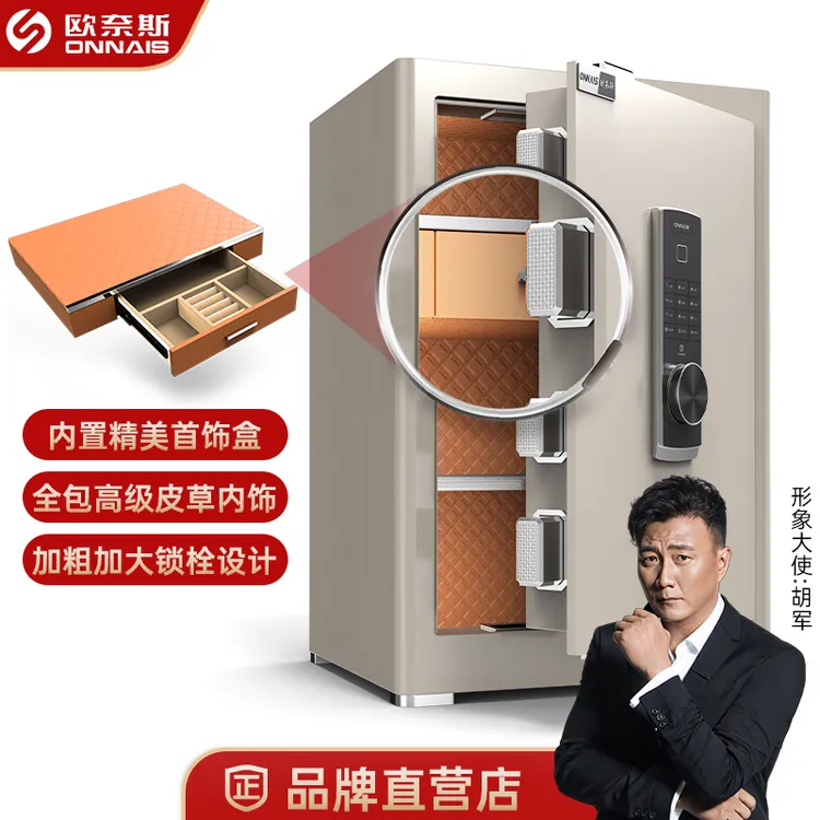 ONNAIS/欧奈斯保险柜家用办公指纹防盗保险箱家用防盗2025款新款