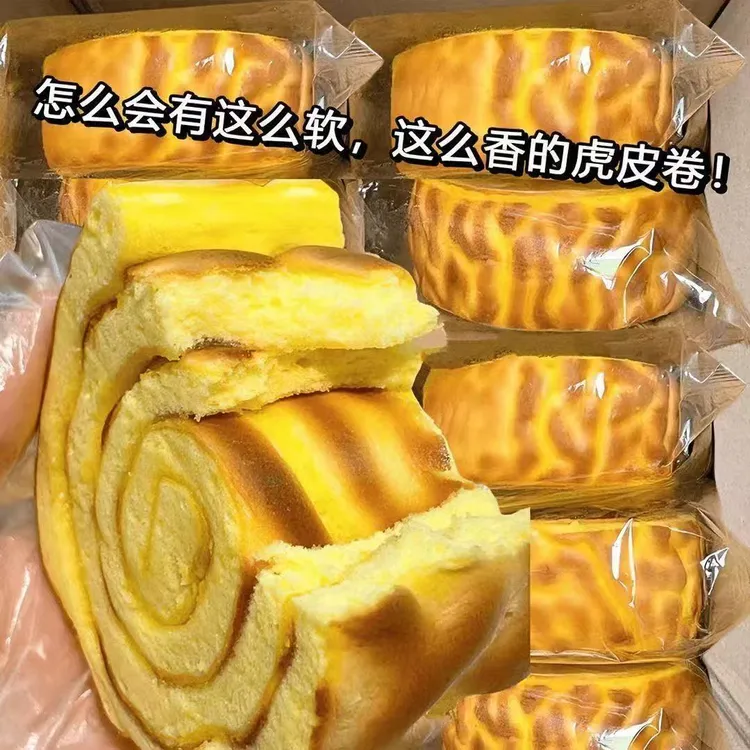 【虎皮牛乳卷】虎皮蛋糕夹心肉松味面包整箱学生营养早餐休闲零食