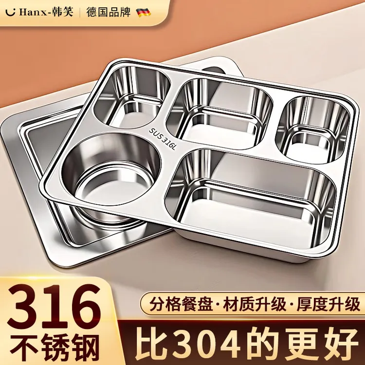 316不锈钢快餐盘大人学生分格饭盒饭盘上班族食堂打饭餐盘餐盒碗