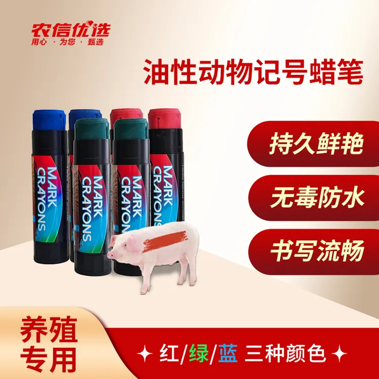 油性动物记号蜡笔养殖场专用