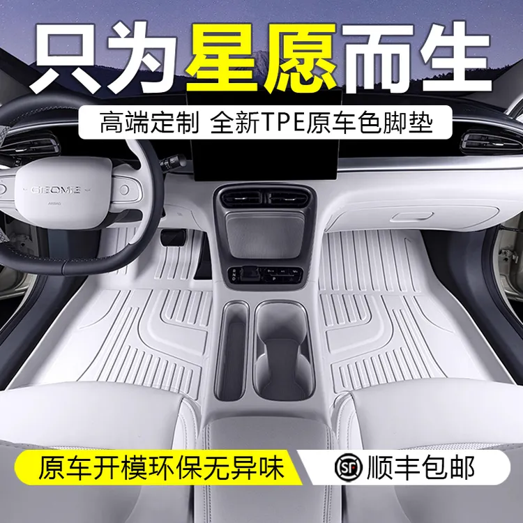适用于星愿脚垫全包围25款星愿专用汽车TPE脚垫地毯内饰改装用品