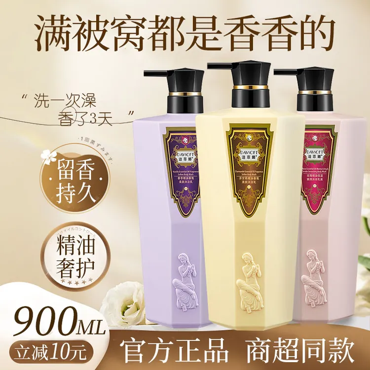 正品迪菲娜沐浴露洋甘菊精油持久留香72小时玫瑰香水香草官方品牌