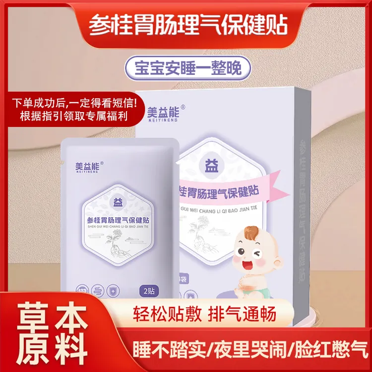 【特惠福利】婴儿胀气贴新生儿宝宝防胀气肚胀排气脚贴肚脐贴