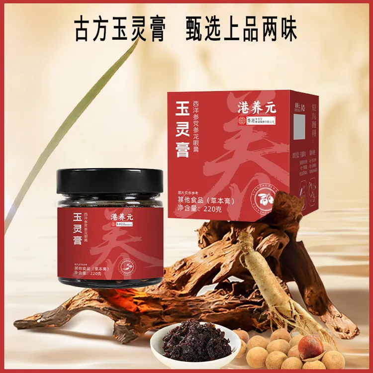 【古方玉灵膏】正宗古方蒸制桂圆肉西洋参传统膏滋220g/瓶
