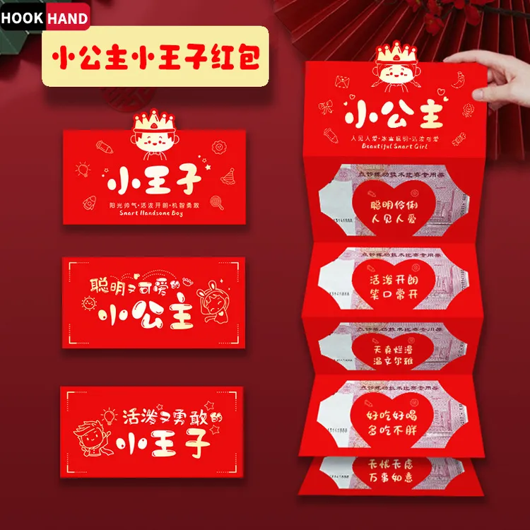 小公主小王子红包袋拉伸宝宝利是封儿童周岁快乐成长折叠生日红包