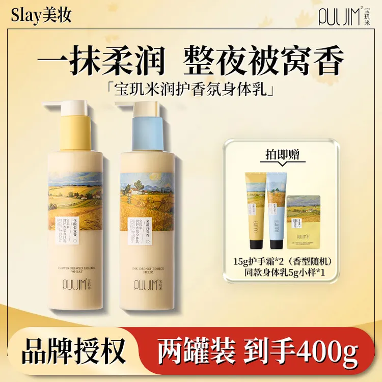 宝玑米身体乳麦田润护香氛身体乳保湿紧致舒缓抗皱修护肌肤男女
