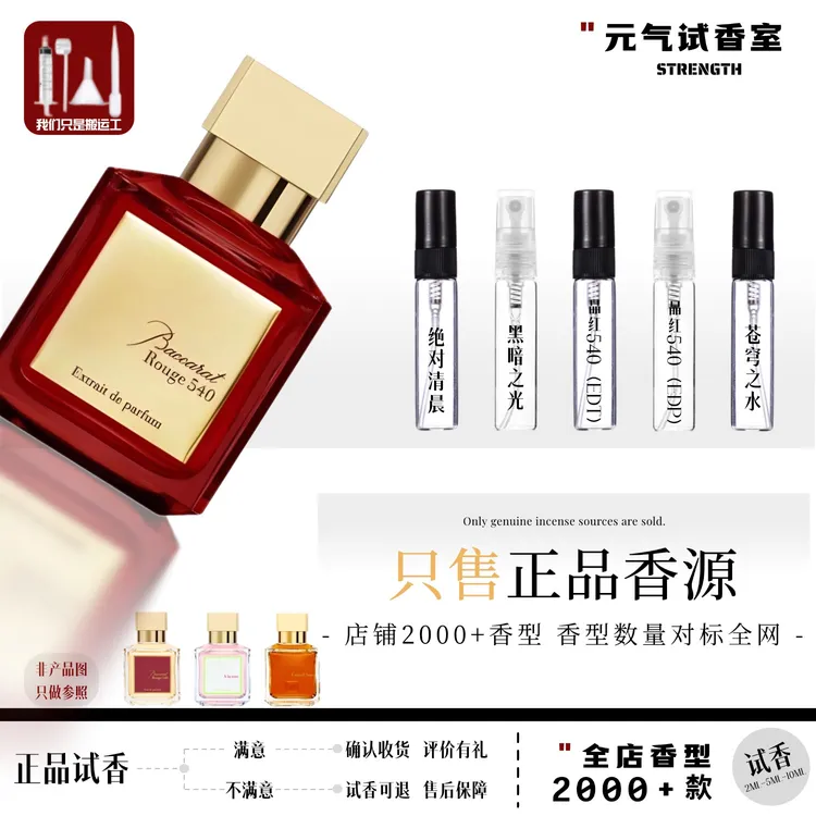 正品香水小样/热门推荐MFK晶红540浓香MFK晶红540淡香/小众男女士