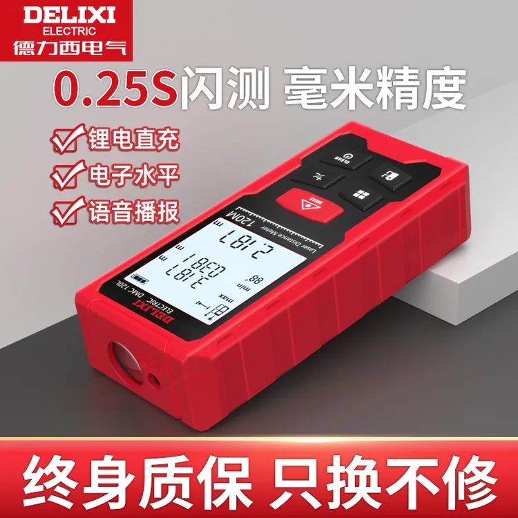 德力西激光测距仪激光尺手持红外线测量尺电子尺量房仪距离测量仪
