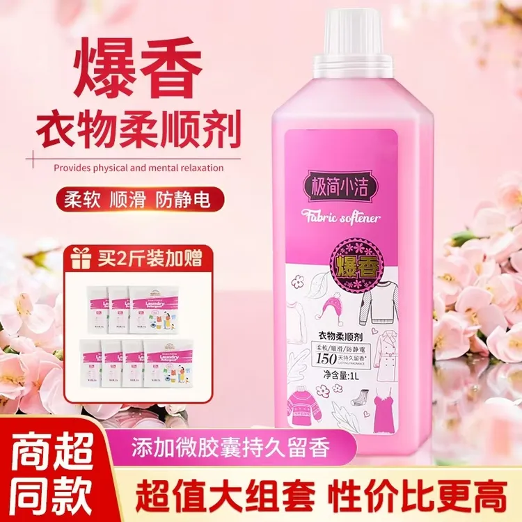 极简小洁衣物爆香柔顺剂内衣拖鞋