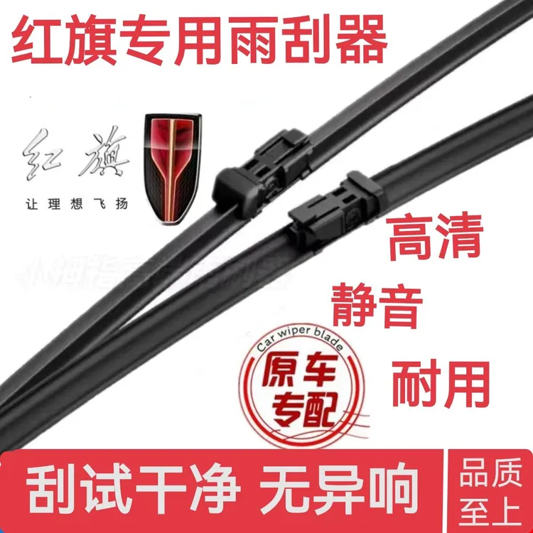 红旗H5专用雨刮器原厂原装HS5 HS3 H9 H7 HS7 LS7 HS9 E-QM5雨刷