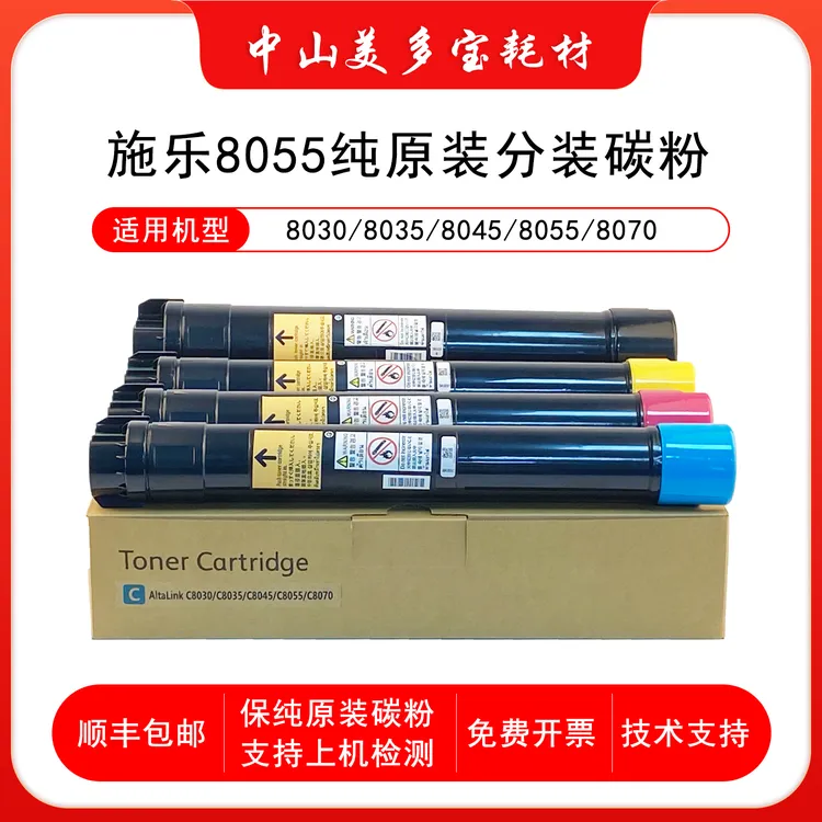 适用施乐C8055原装碳粉C8030粉盒8035 8045碳粉8055 8070墨粉彩粉