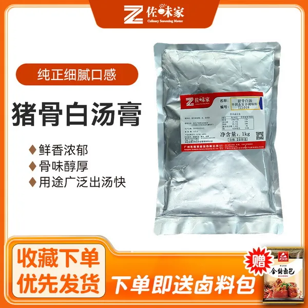 佐味家优质猪骨白汤米线麻辣烫关东煮火锅面汤馄饨汤牛肉汤粉增香
