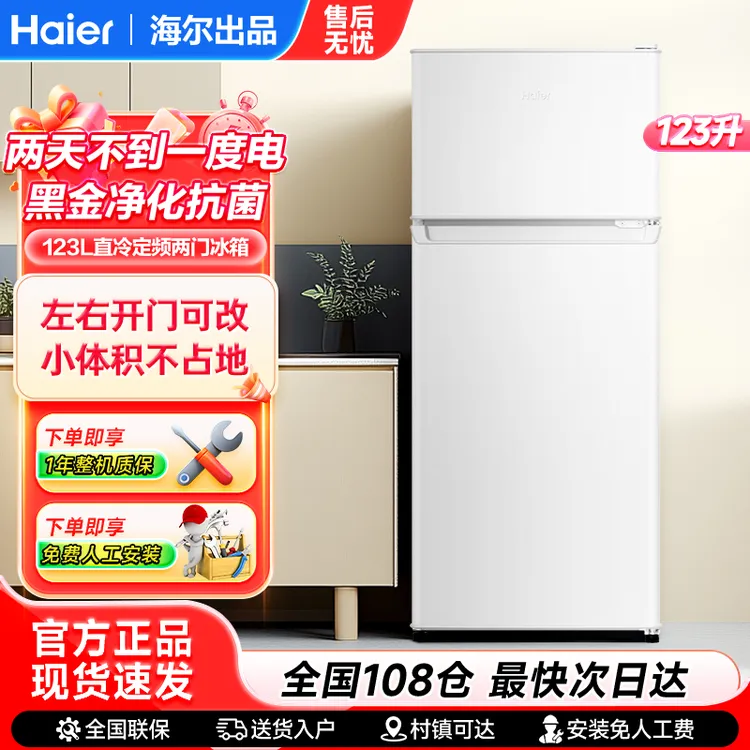 海尔出品统帅冰箱123升白色小型节能家用直冷定频出租房冷藏冷冻