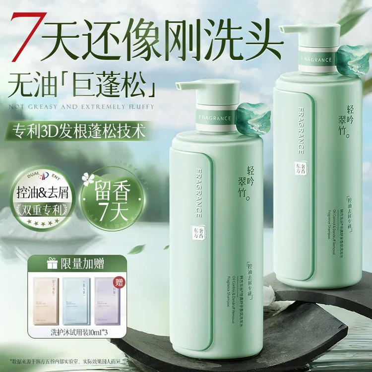 白茶清香洗发水控油蓬松柔顺去屑养护男女氨基酸洗护洗头膏露正品