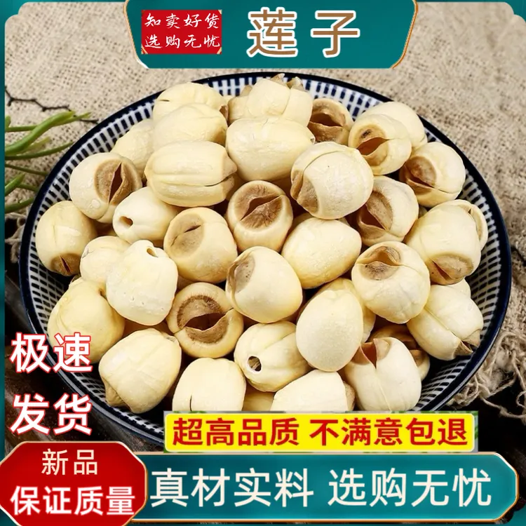 精选通心白莲无硫香甜粉糯可煲汤的农家特产莲子