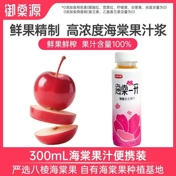 御棠源100%复合海棠果汁无添加酸甜可口解腻饮料300ml每瓶装