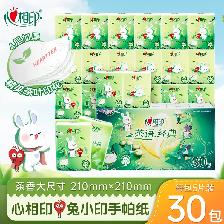 心相印茶语手帕纸30包四层加厚便携茶叶印花香氛小包纸亲肤柔软A