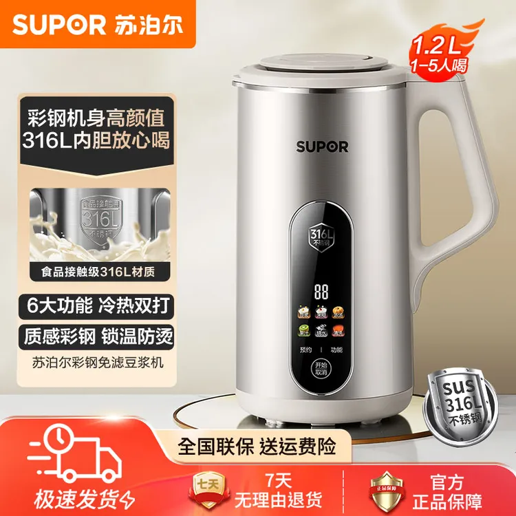 苏泊尔豆浆机低音免滤家用小型多功能可预约破壁料理机米糊机1.2L